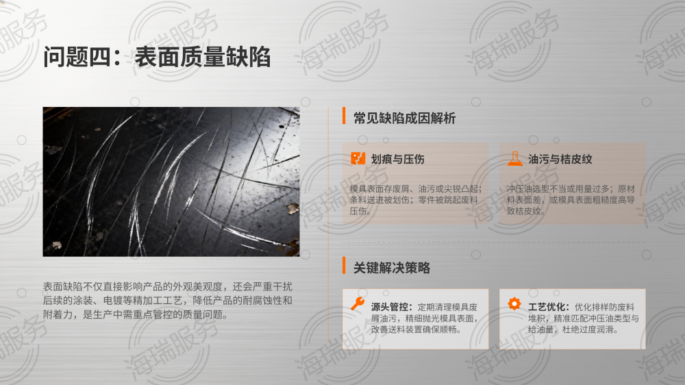 冲压落料问题及解决办法_14.png
