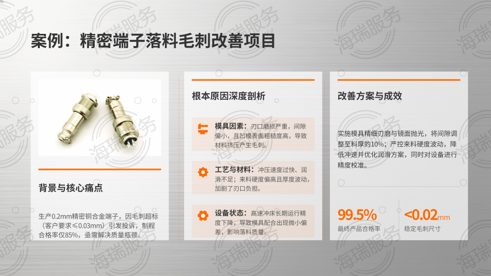 冲压落料问题及解决办法_16.png