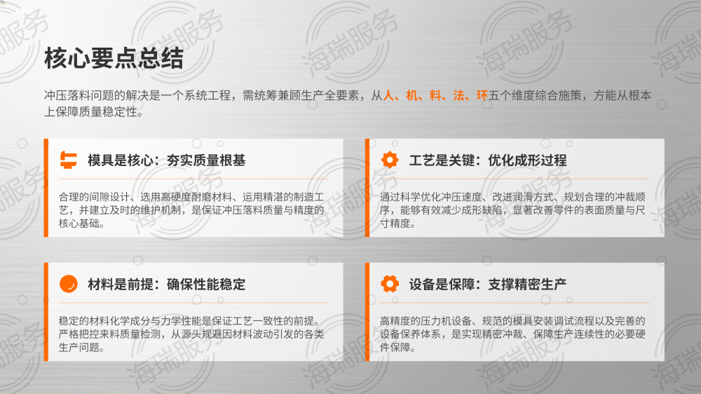 冲压落料问题及解决办法_18.png