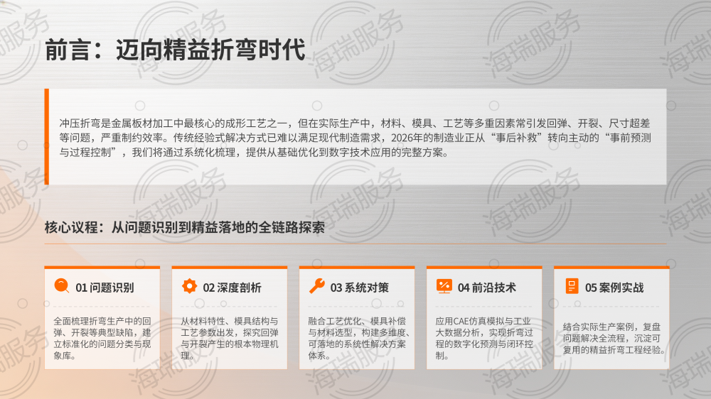冲压折弯问题及解决办法_02.png