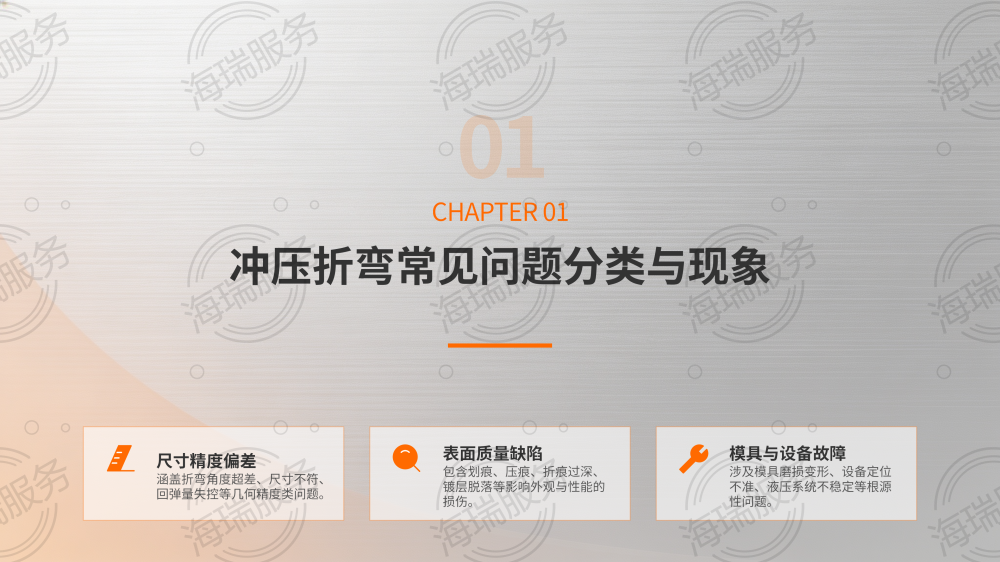 冲压折弯问题及解决办法_03.png