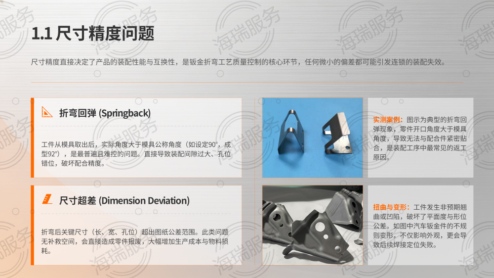 冲压折弯问题及解决办法_04.png