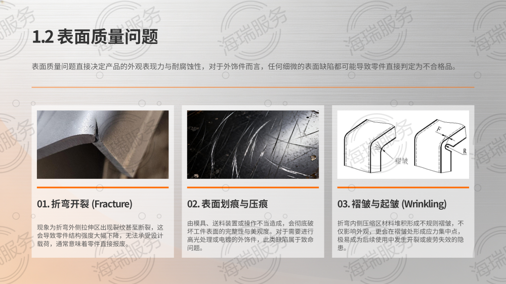 冲压折弯问题及解决办法_05.png