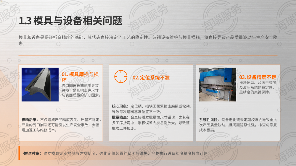 冲压折弯问题及解决办法_06.png