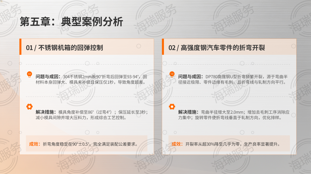 冲压折弯问题及解决办法_15.png
