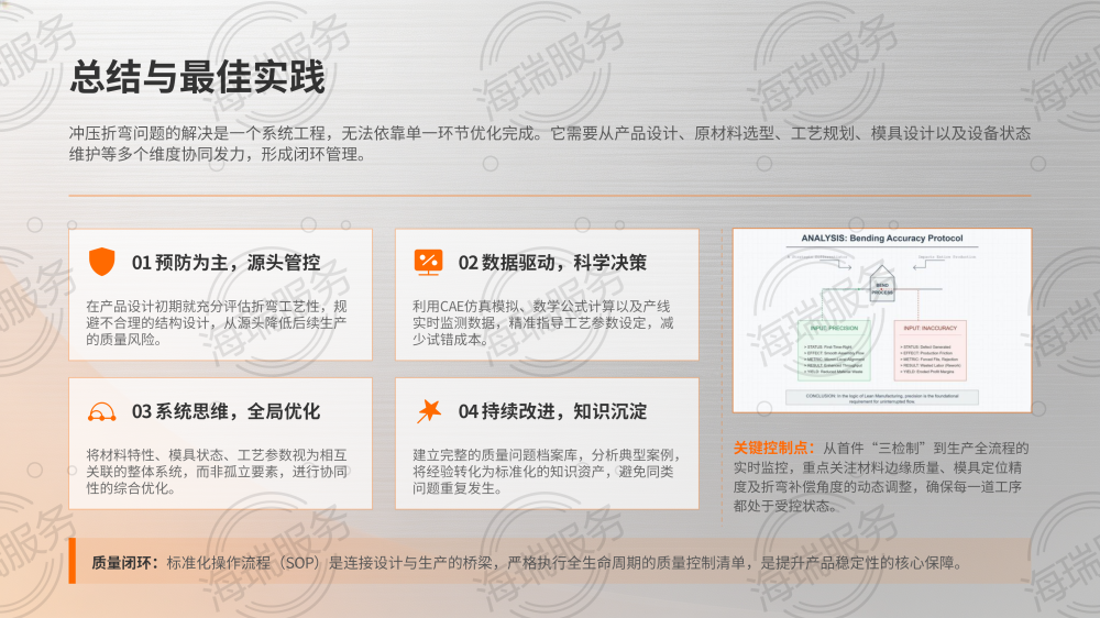 冲压折弯问题及解决办法_16.png