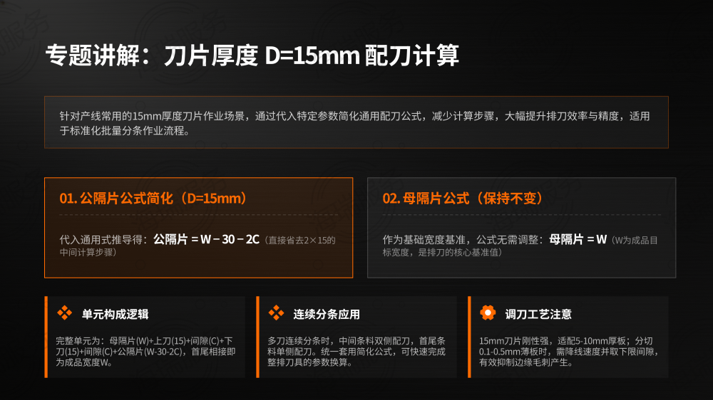钢卷分条精准配刀指南_08.png