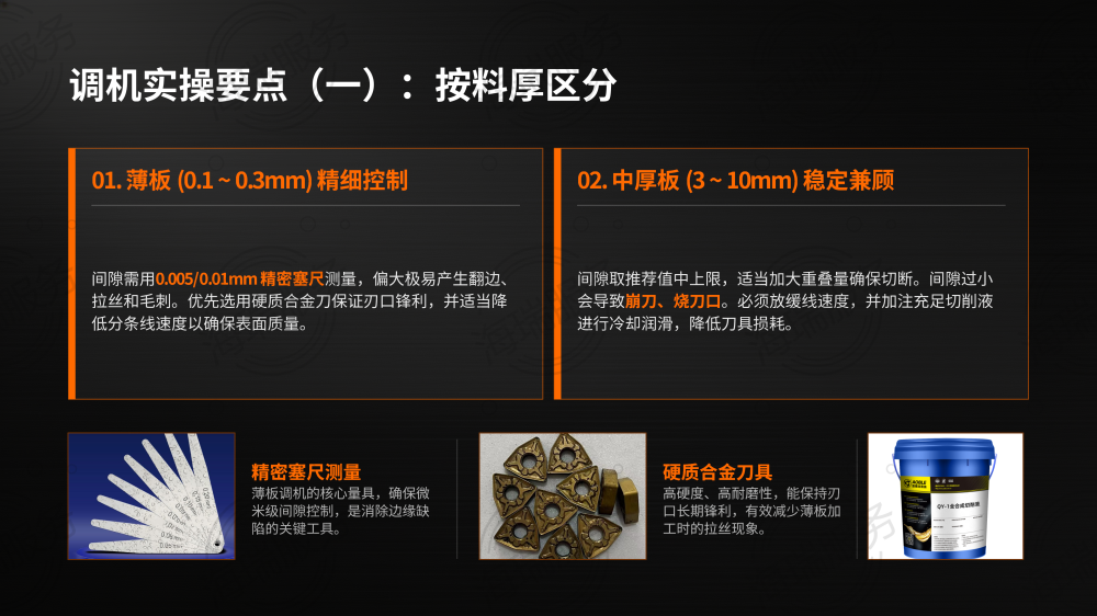 钢卷分条精准配刀指南_11.png