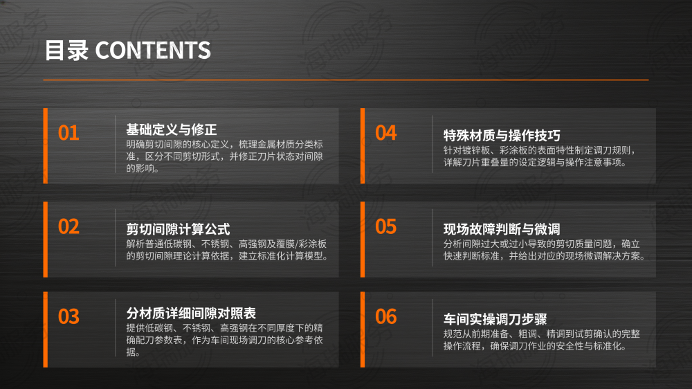 钢卷横切配刀间隙手册_02.png