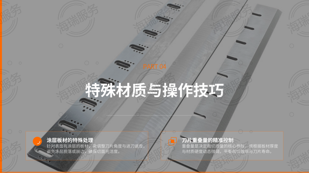 钢卷横切配刀间隙手册_09.png