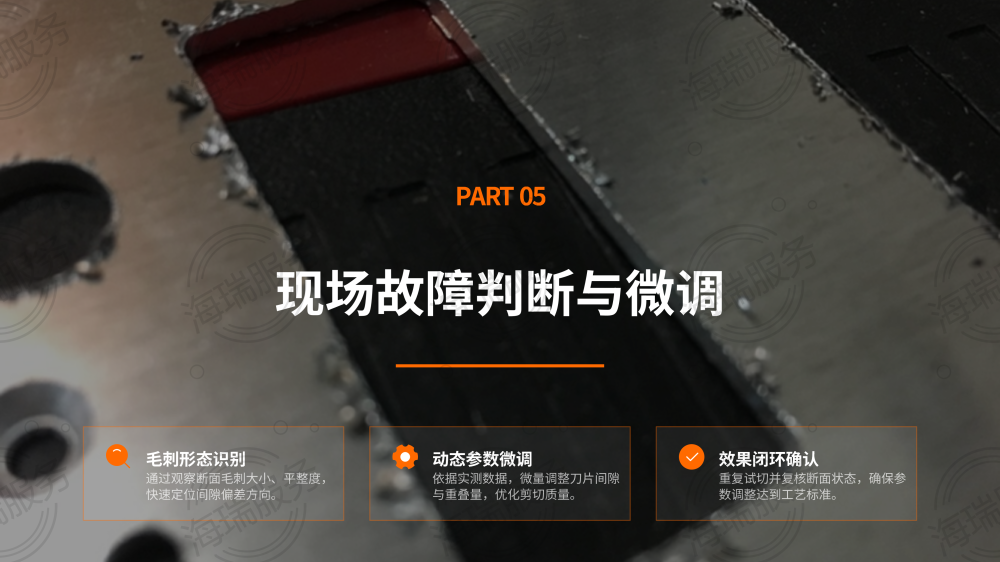 钢卷横切配刀间隙手册_12.png