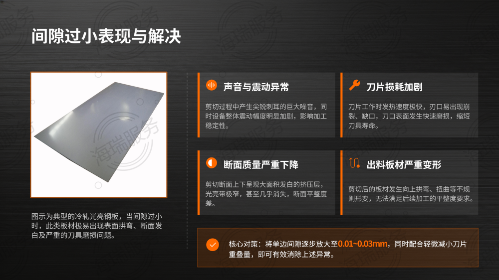 钢卷横切配刀间隙手册_13.png