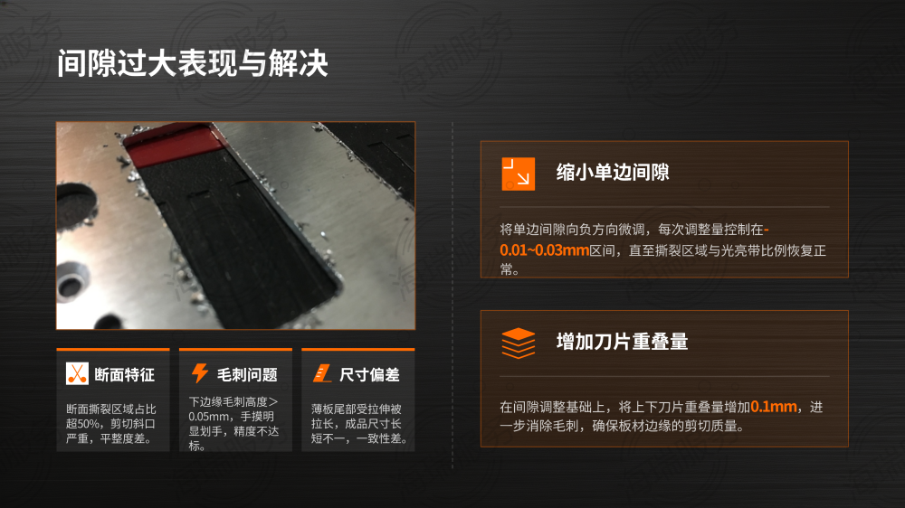 钢卷横切配刀间隙手册_14.png