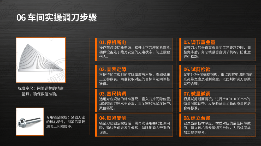 钢卷横切配刀间隙手册_15.png
