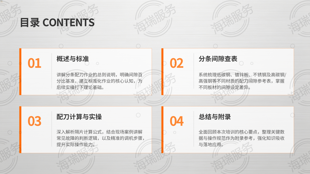 钢卷分条配刀间隙标准_02.png