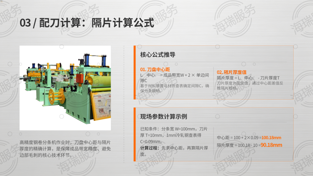 钢卷分条配刀间隙标准_11.png
