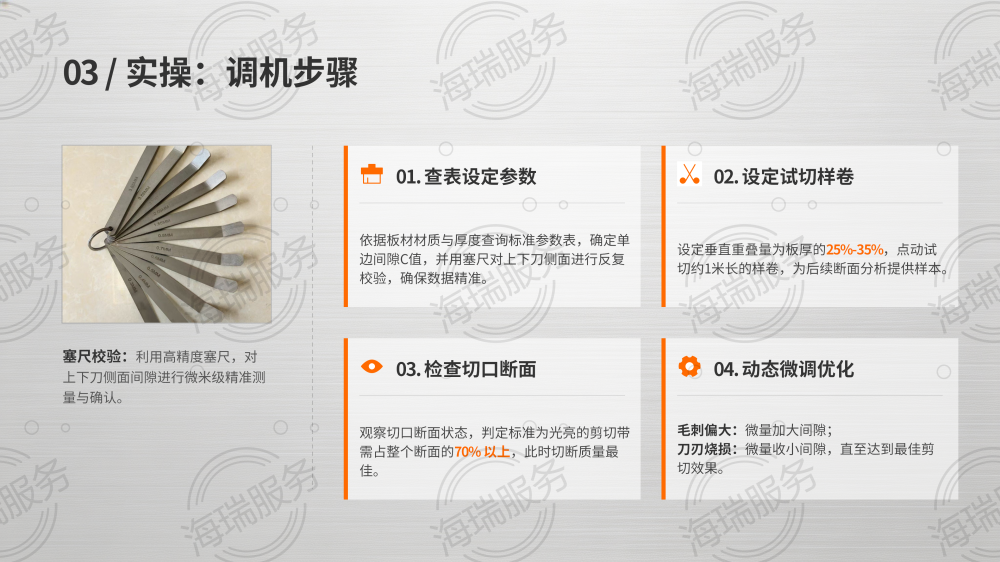 钢卷分条配刀间隙标准_13.png